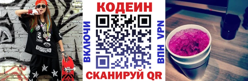 Codein Purple Drank  Таганрог 